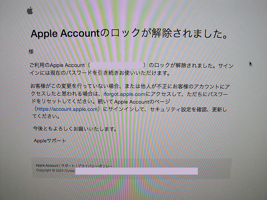 Apple Accountのロックを解除