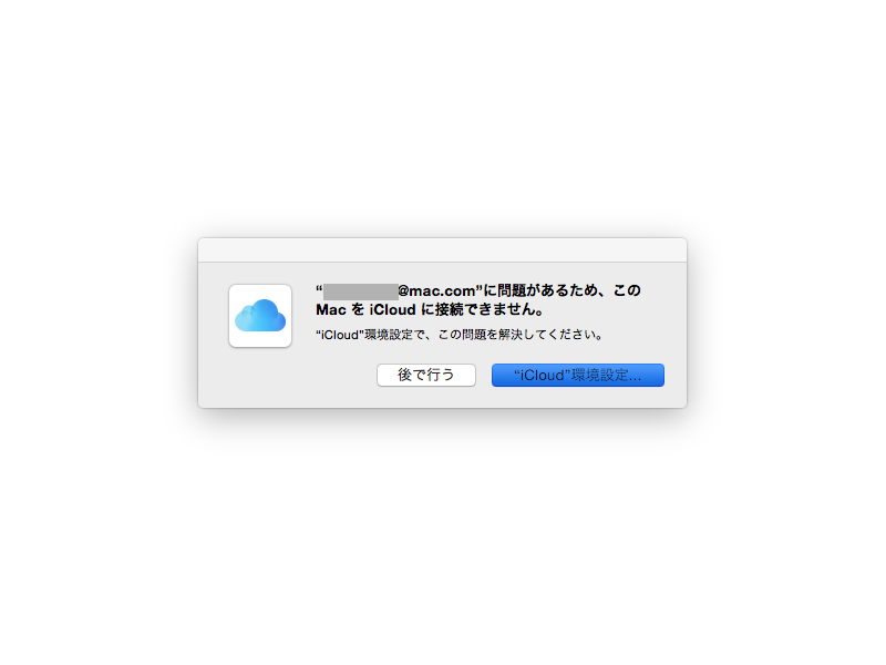 Apple IDが無効？