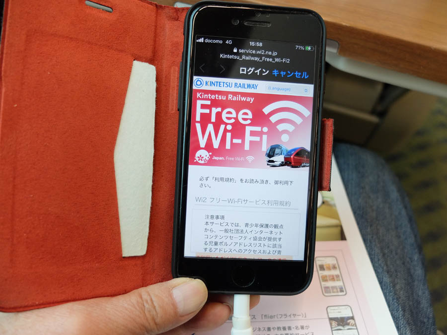 特急しまかぜのFree Wi-Fi