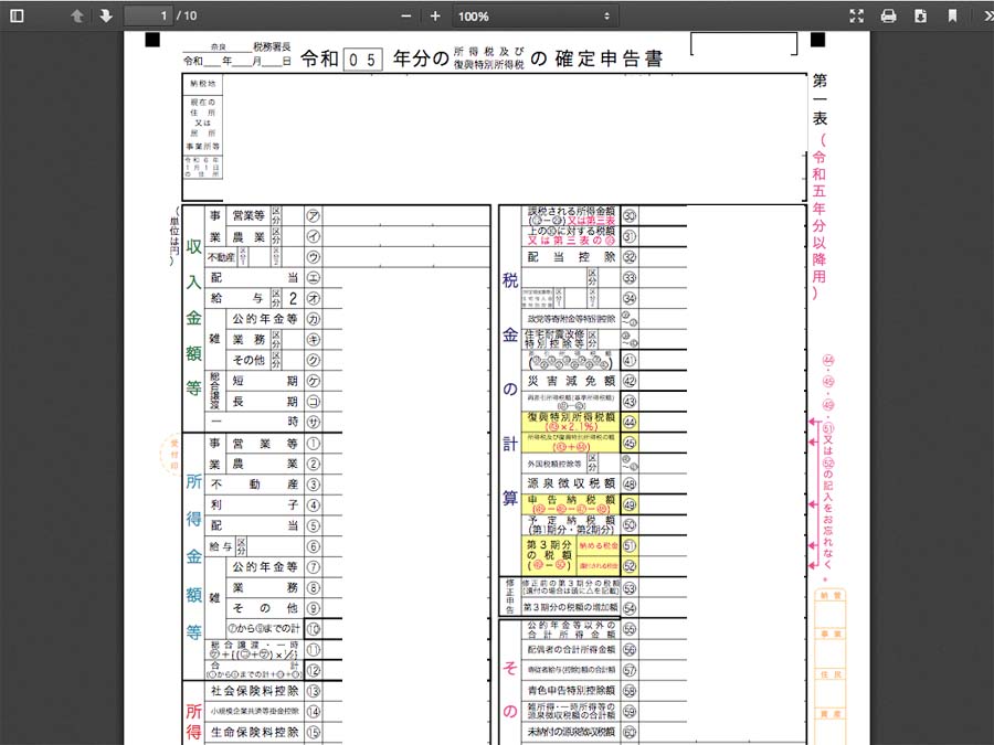 確定申告書作成