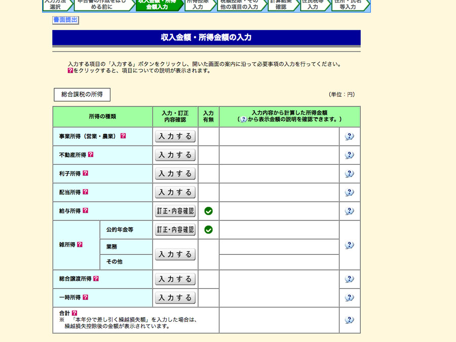 確定申告書作成