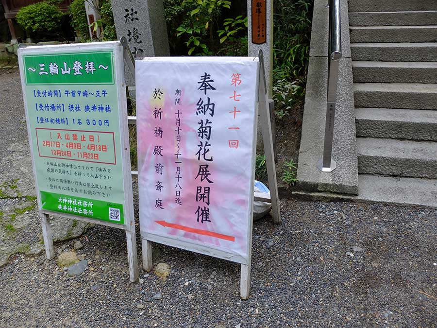 大神神社朔日参り