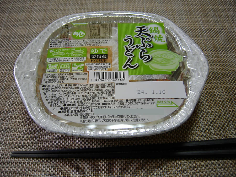 鍋焼天ぷらうどん