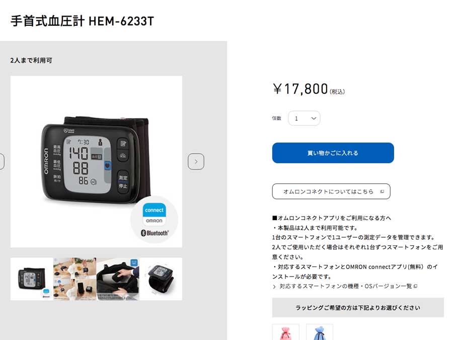 修理は諦めて新品血圧計購入予定