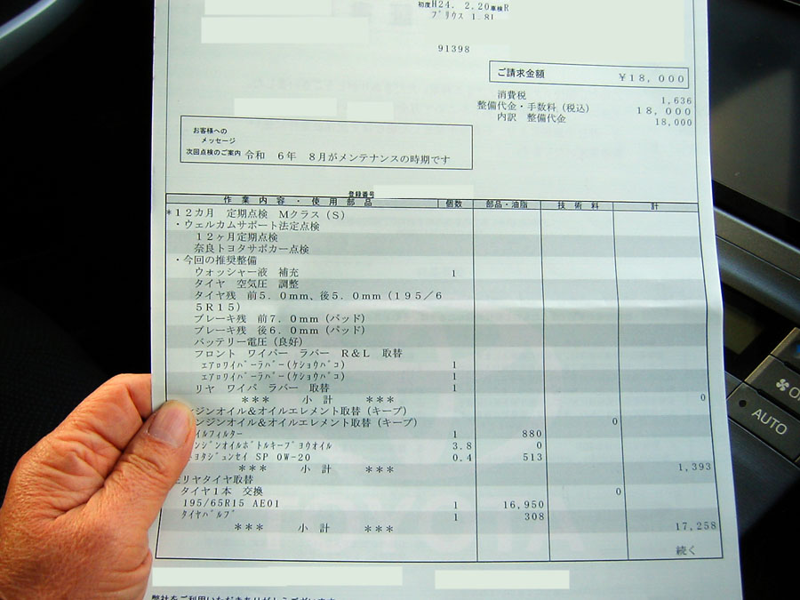 12ヶ月点検でタイヤ1本交換