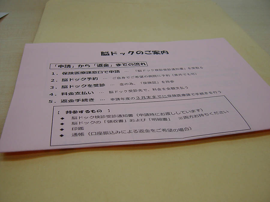 市役所へ脳ドック検診助成金交付請求