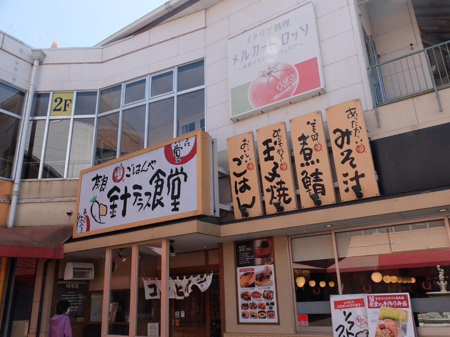 針テラス食堂で昼食