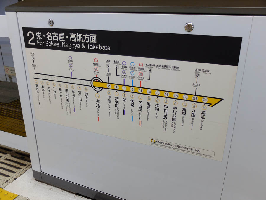 路線バスと地下鉄で名古屋駅へ