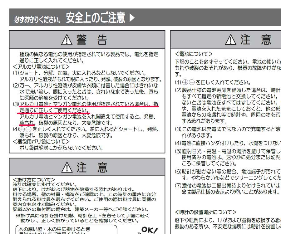 電波時計故障の原因