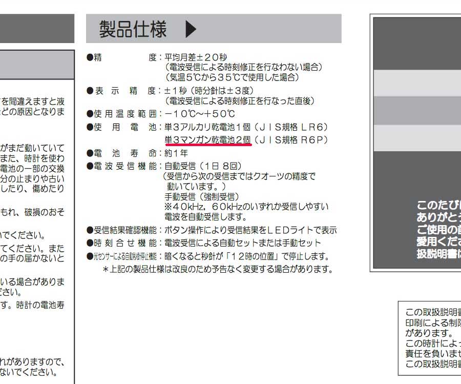 電波時計故障の原因