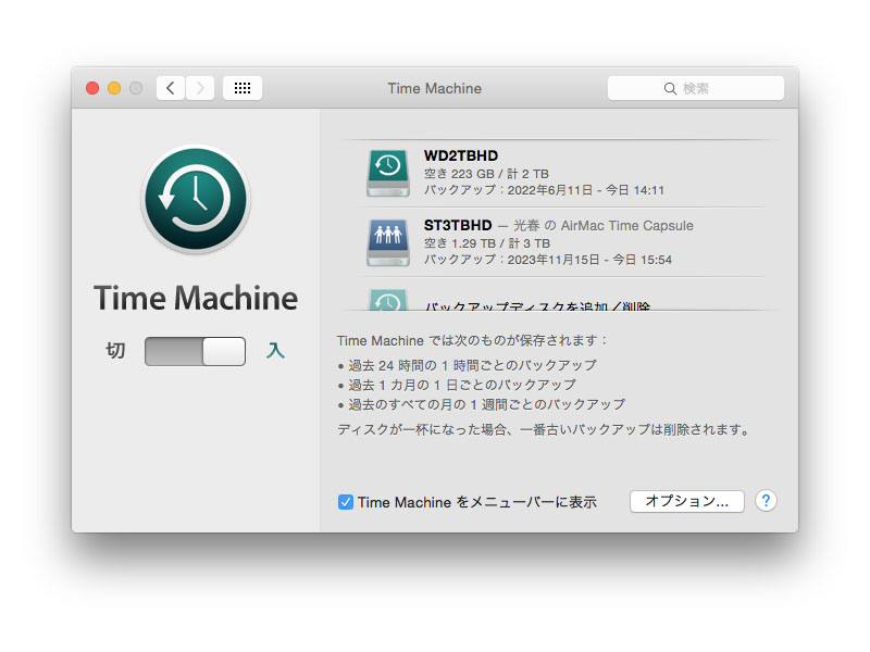 Time Machineの不調一応解消