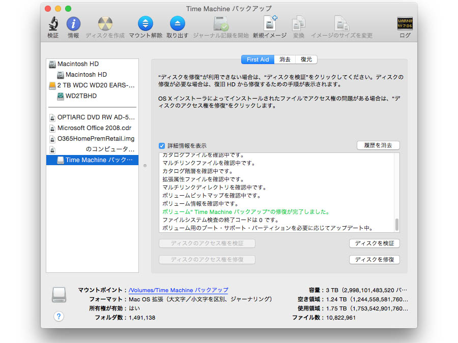Time Machineの不調解消