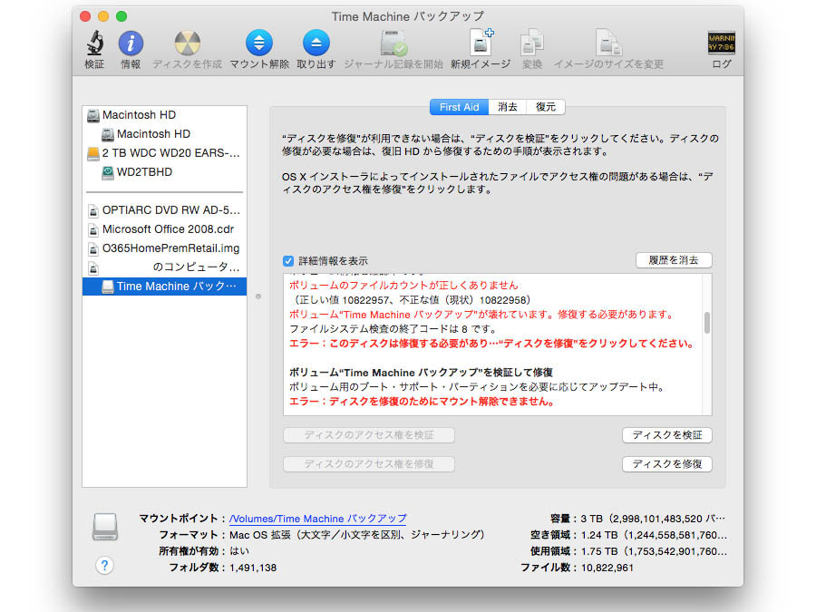 Time Machineの不調解消