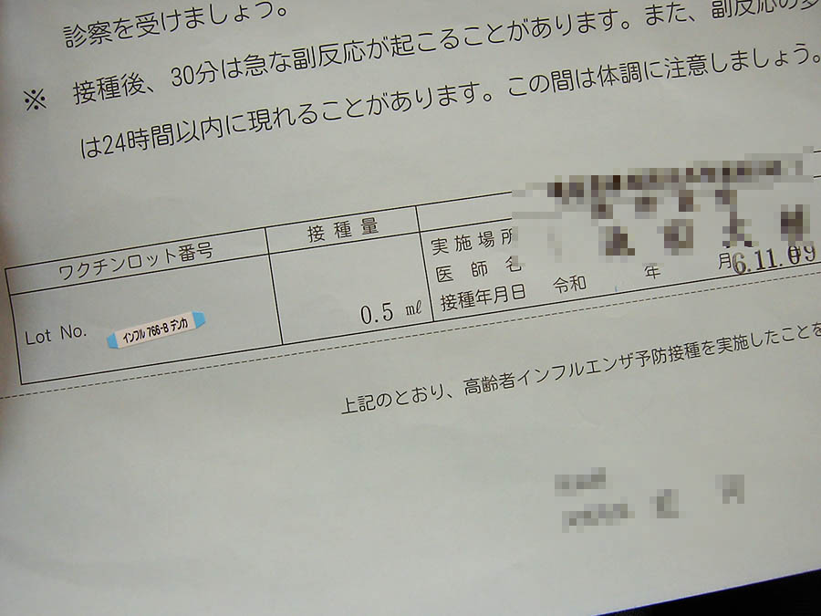 インフルエンザ予防接種