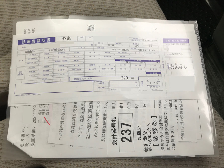 脳神経内科通院